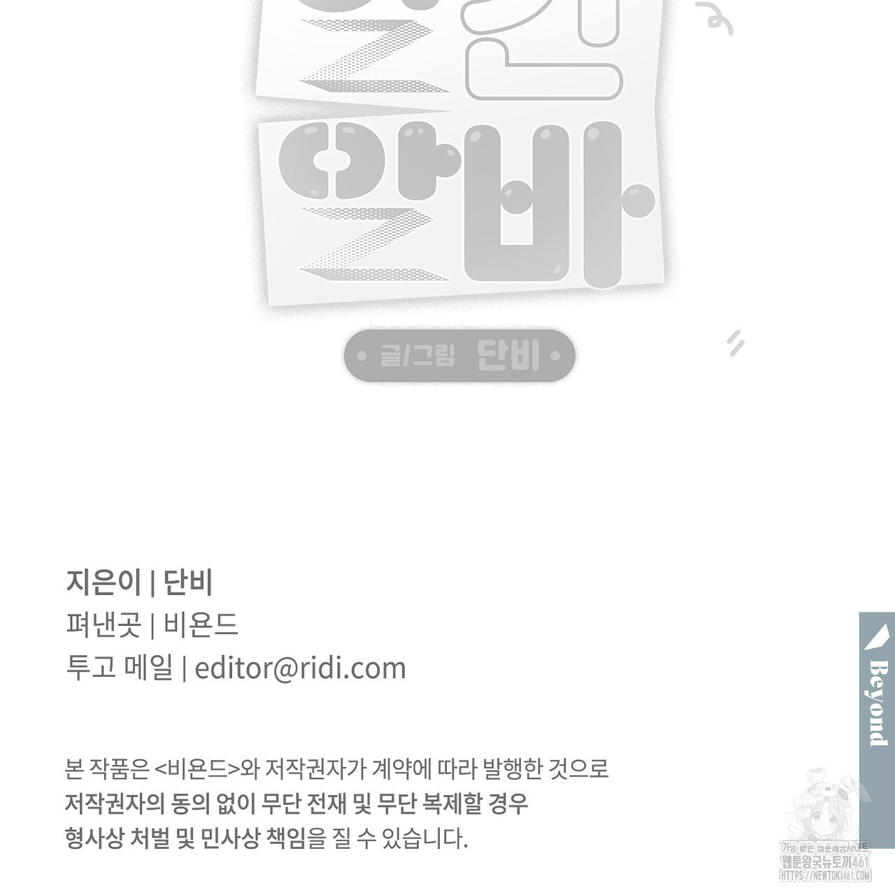 일간알바 28화 - 웹툰 이미지 135