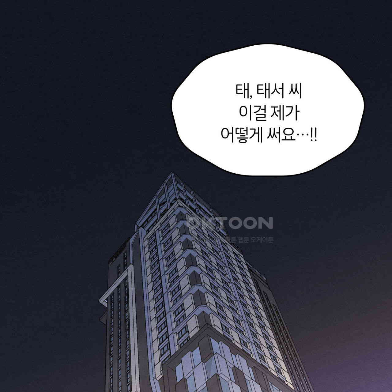일간알바 30화 (1부 완결) - 웹툰 이미지 1