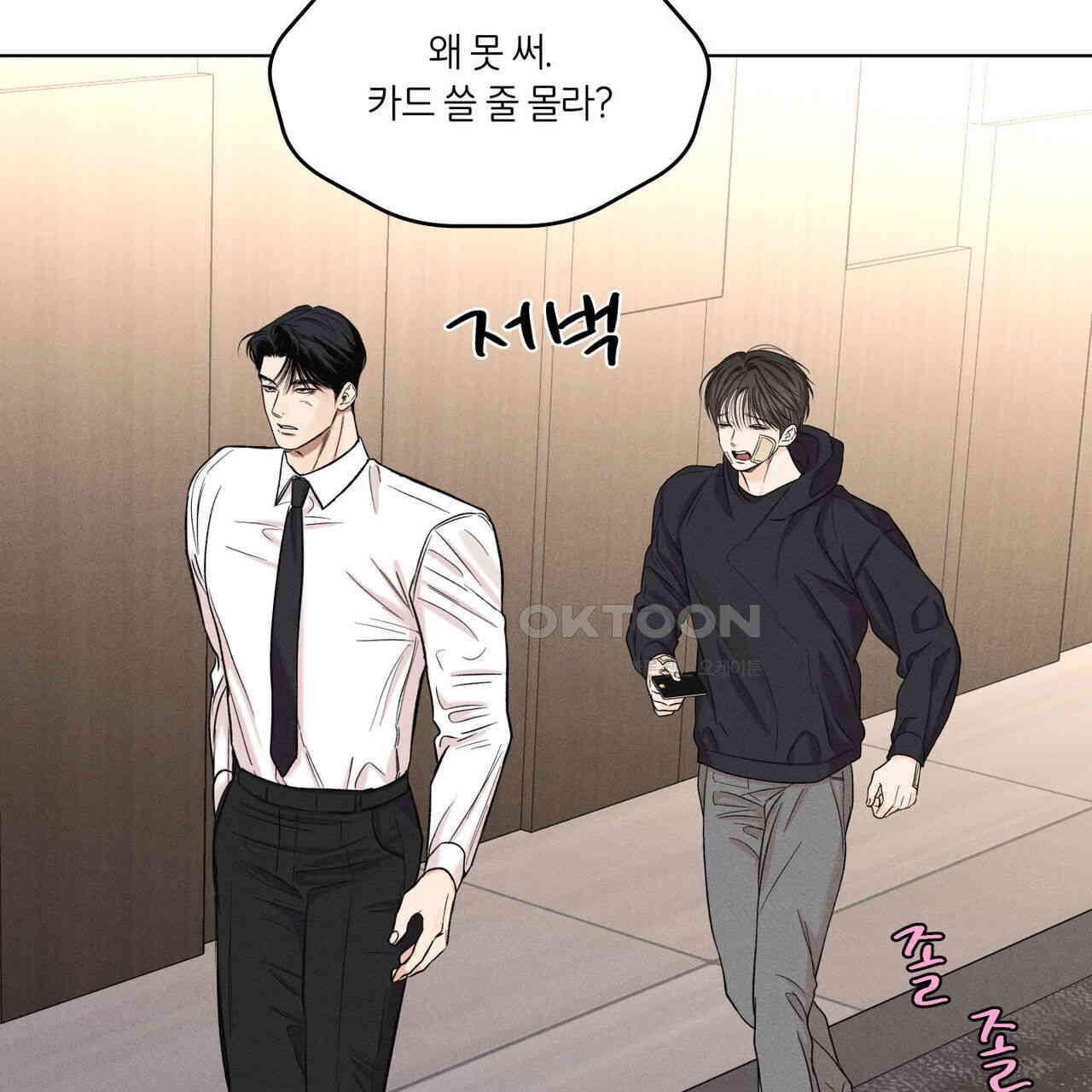 일간알바 30화 (1부 완결) - 웹툰 이미지 3