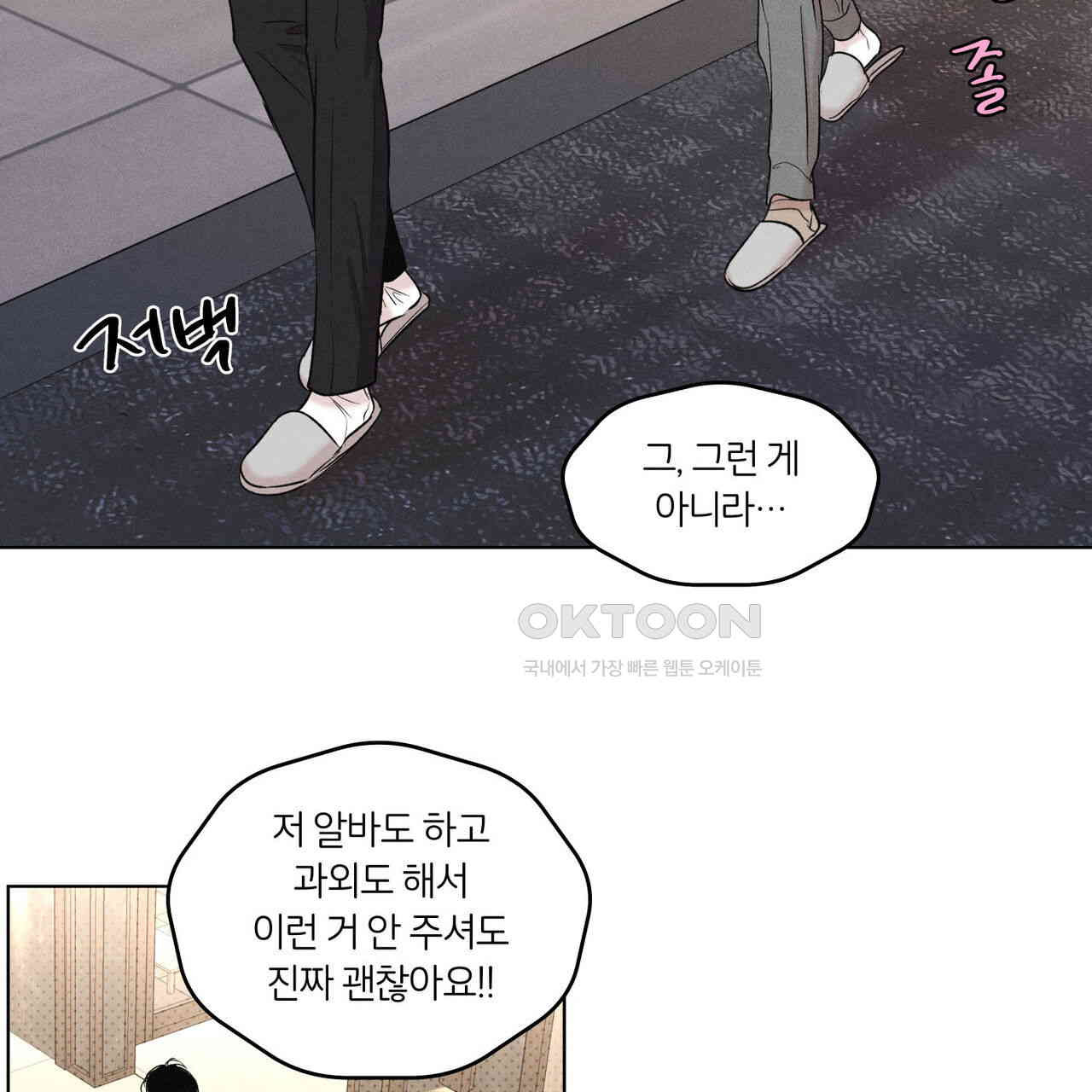 일간알바 30화 (1부 완결) - 웹툰 이미지 4