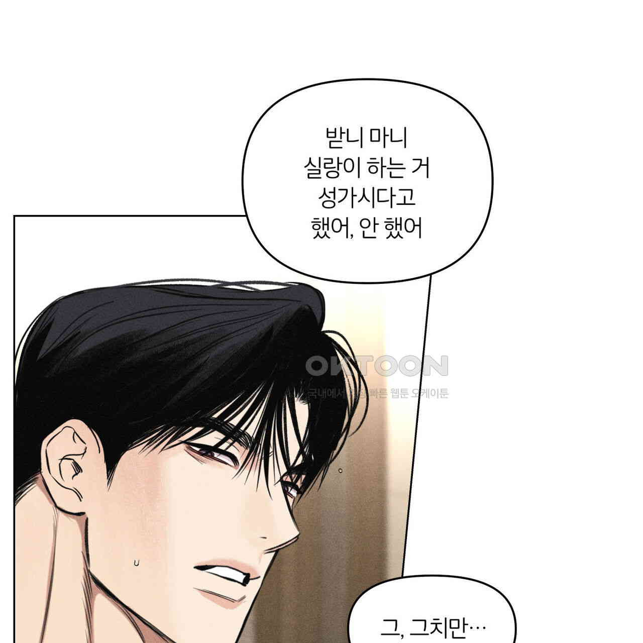 일간알바 30화 (1부 완결) - 웹툰 이미지 10
