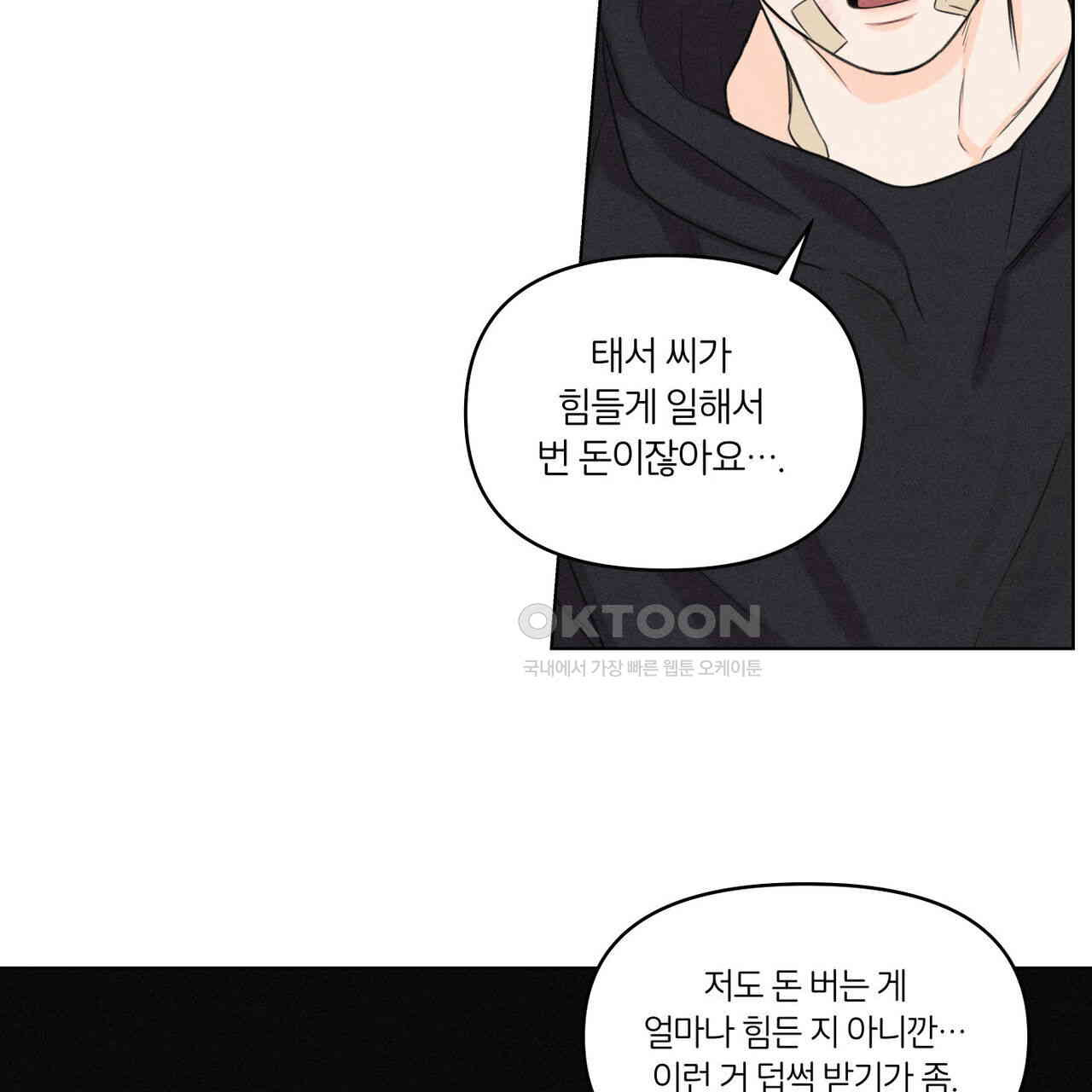 일간알바 30화 (1부 완결) - 웹툰 이미지 12