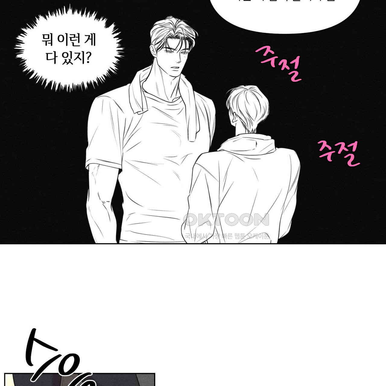 일간알바 30화 (1부 완결) - 웹툰 이미지 13