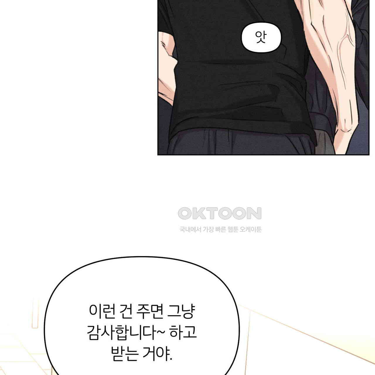 일간알바 30화 (1부 완결) - 웹툰 이미지 15