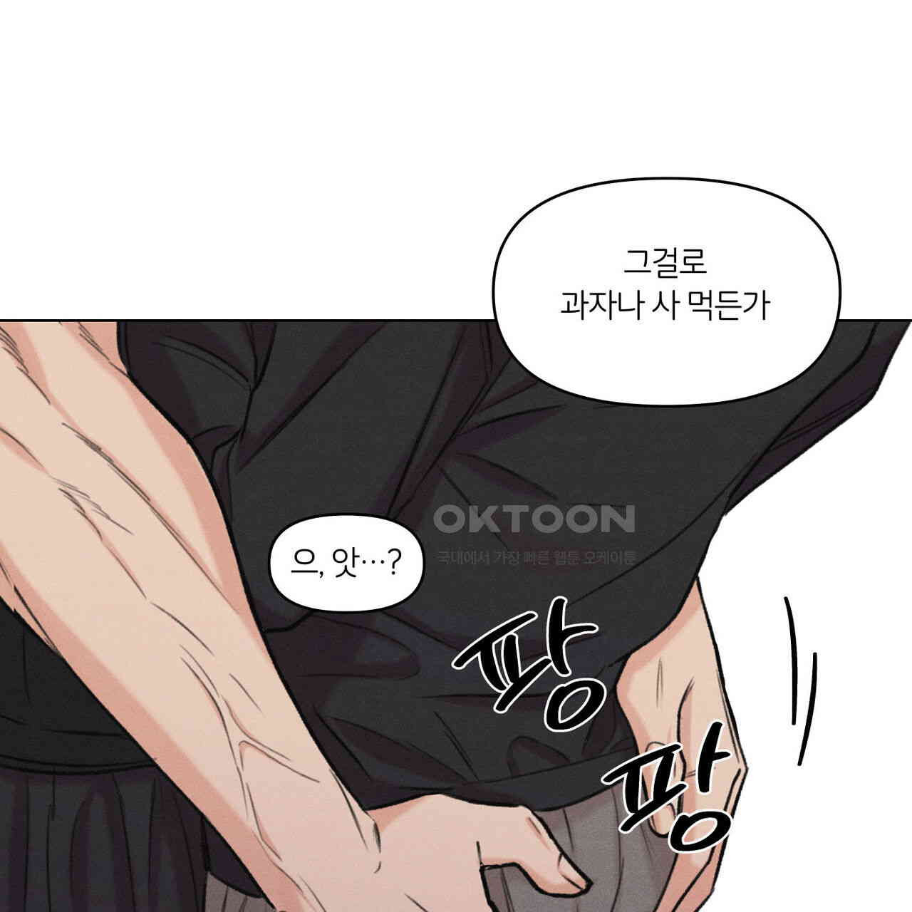 일간알바 30화 (1부 완결) - 웹툰 이미지 19