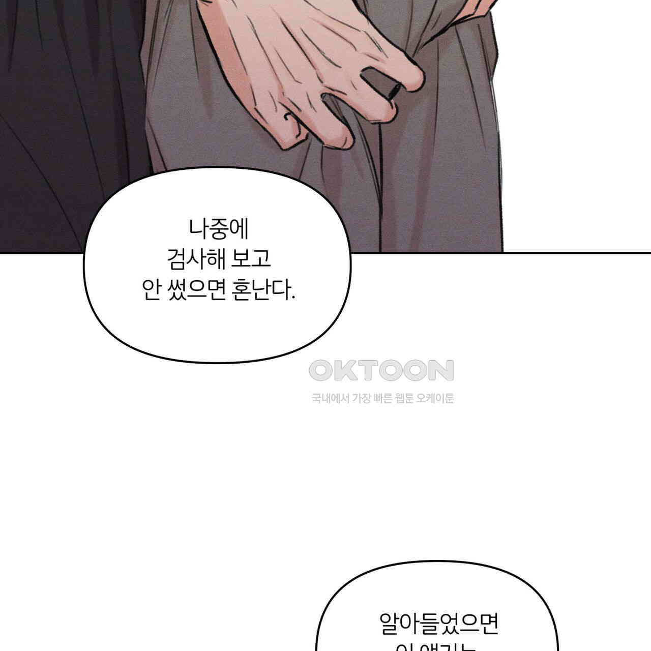 일간알바 30화 (1부 완결) - 웹툰 이미지 20