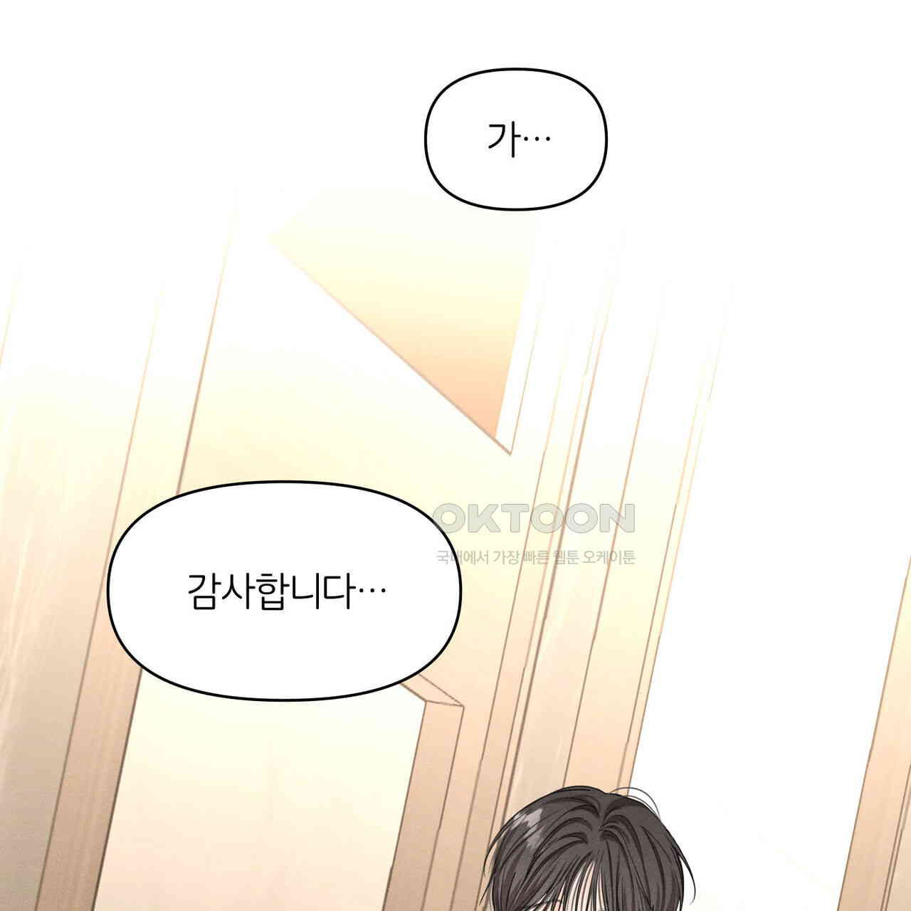 일간알바 30화 (1부 완결) - 웹툰 이미지 23