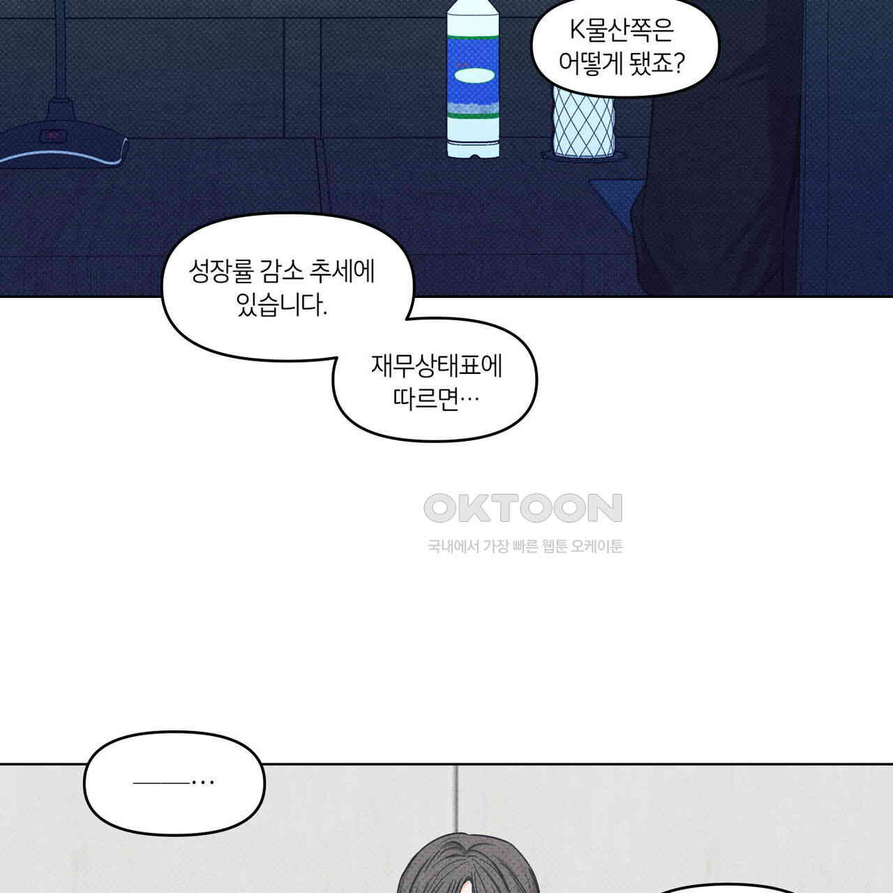 일간알바 30화 (1부 완결) - 웹툰 이미지 32