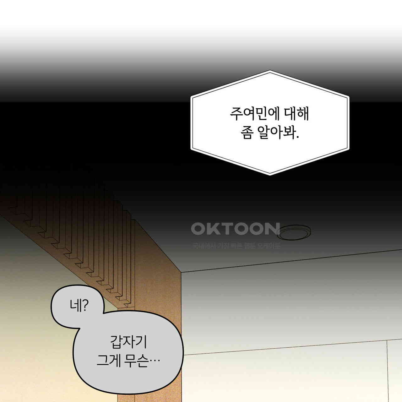 일간알바 30화 (1부 완결) - 웹툰 이미지 35