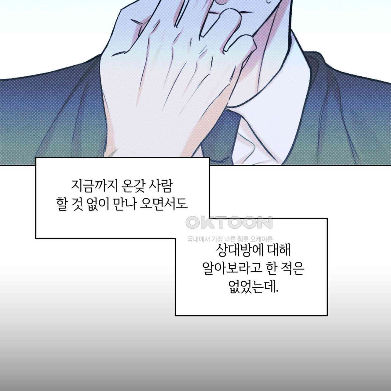 일간알바 30화 (1부 완결) - 웹툰 이미지 38