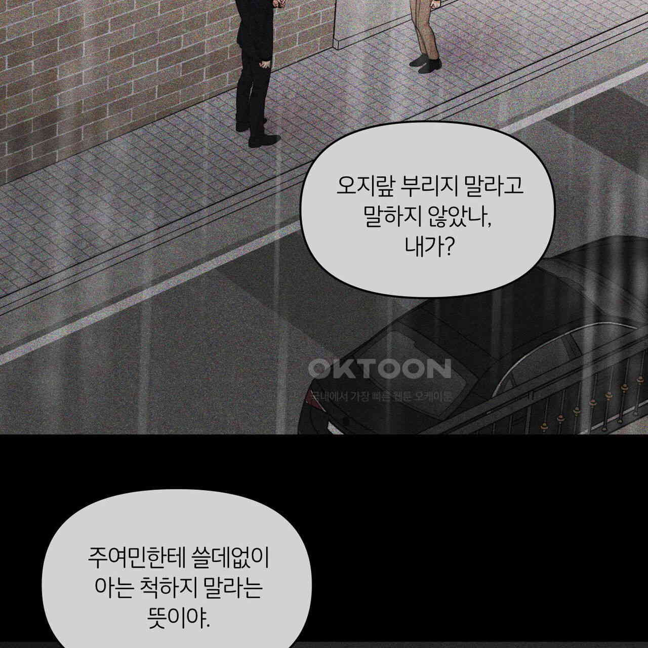일간알바 30화 (1부 완결) - 웹툰 이미지 40