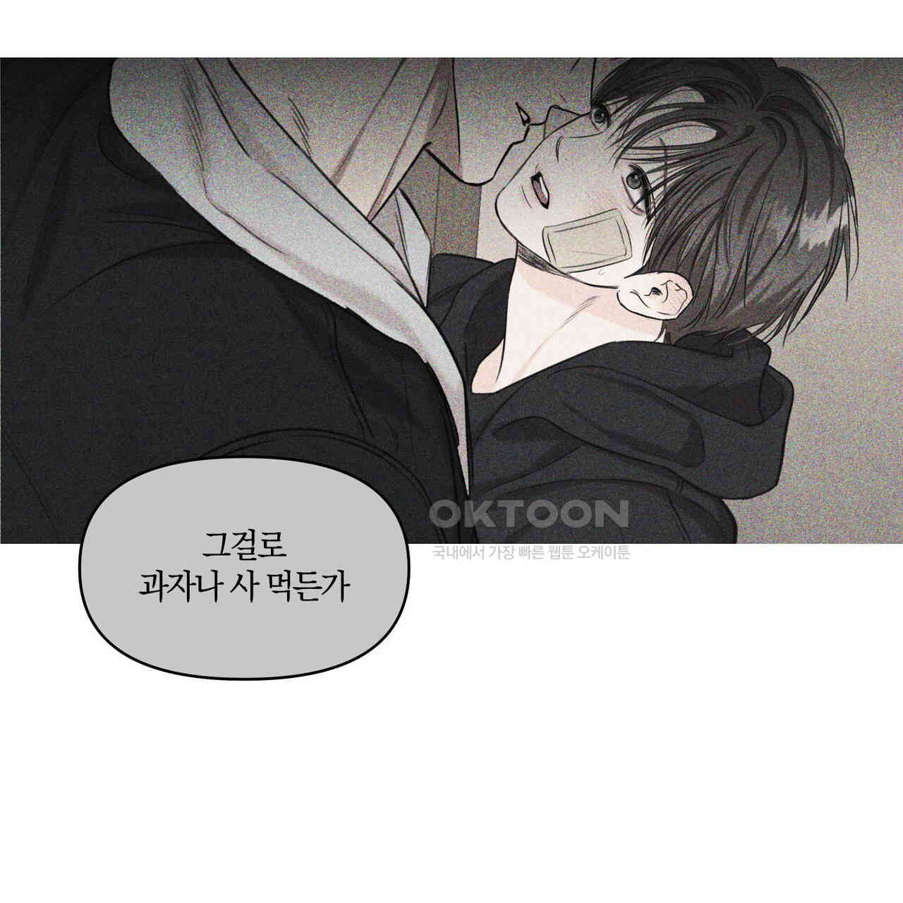 일간알바 30화 (1부 완결) - 웹툰 이미지 49