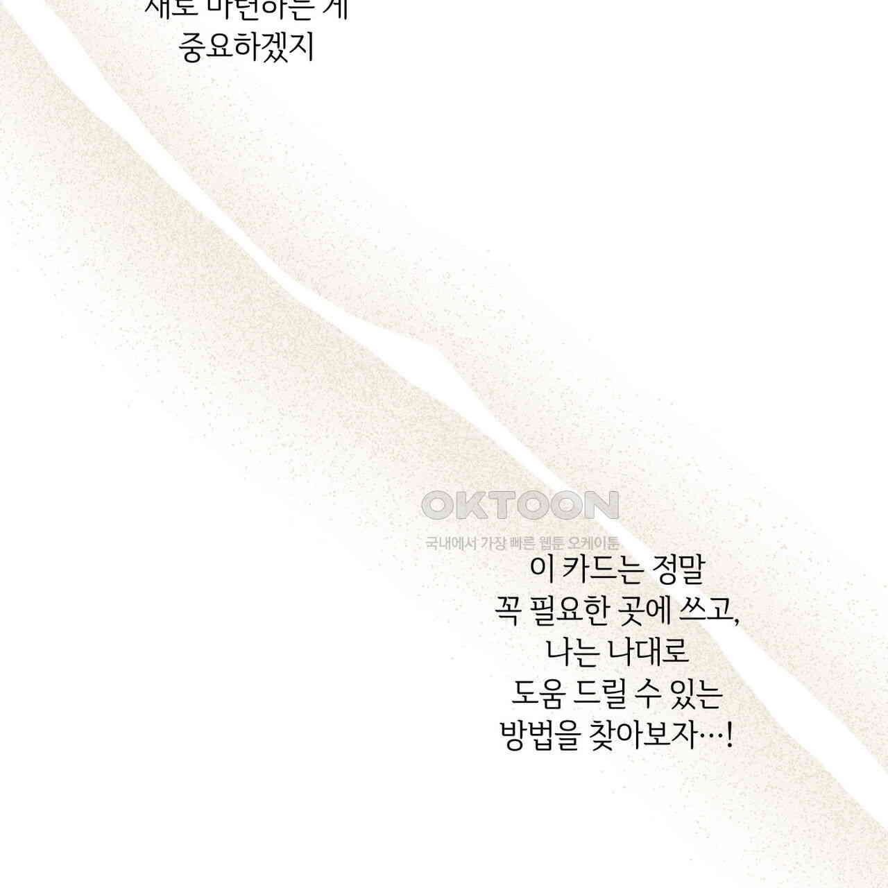 일간알바 30화 (1부 완결) - 웹툰 이미지 53