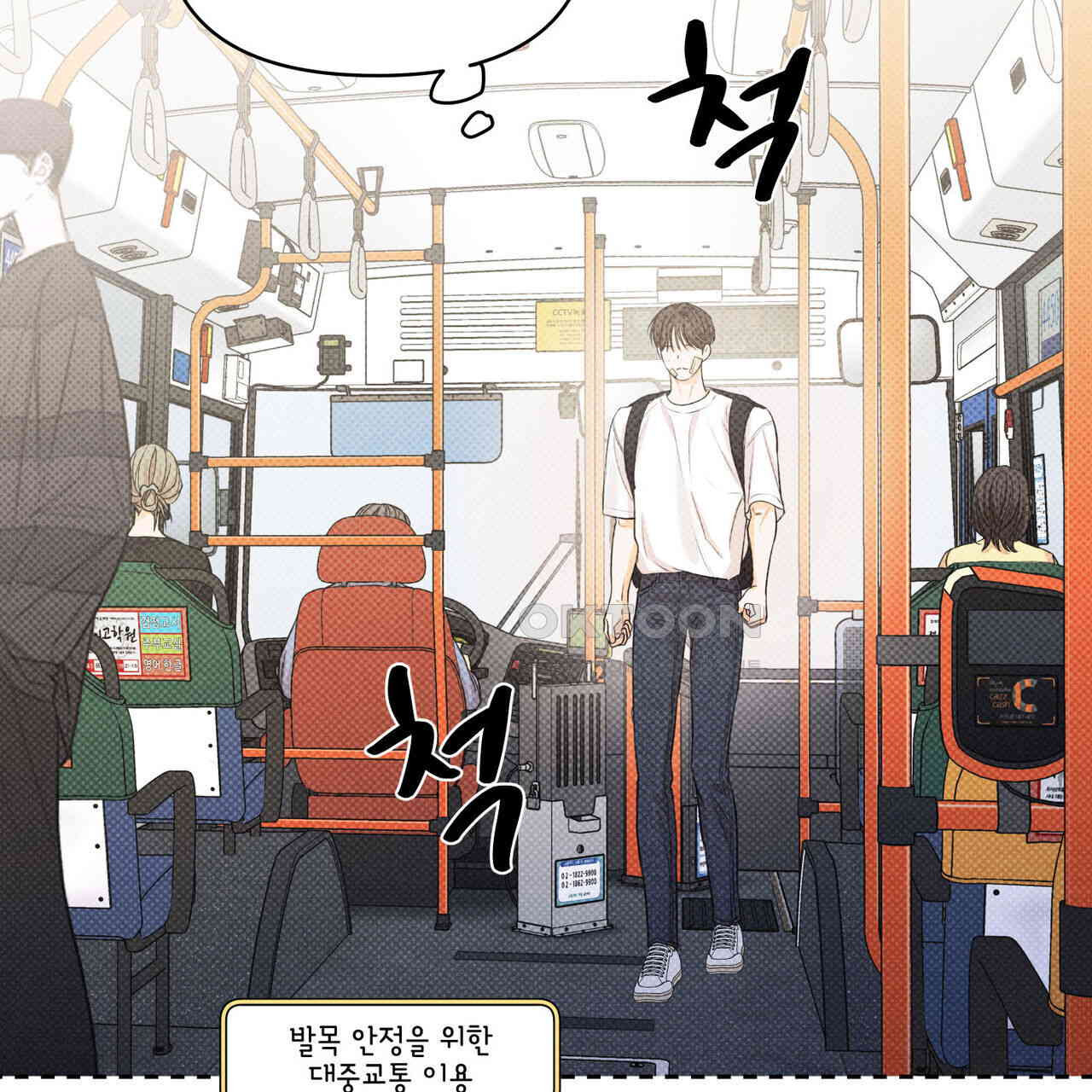 일간알바 30화 (1부 완결) - 웹툰 이미지 56