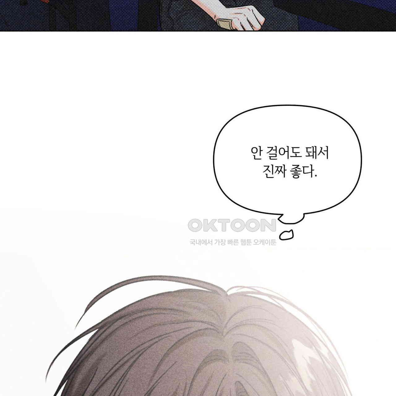 일간알바 30화 (1부 완결) - 웹툰 이미지 60