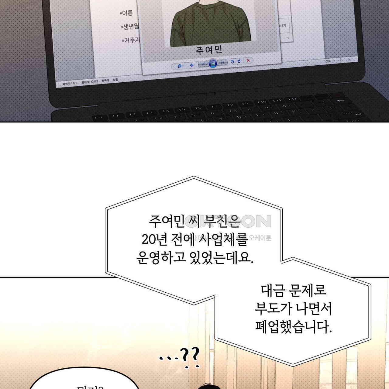 일간알바 30화 (1부 완결) - 웹툰 이미지 86