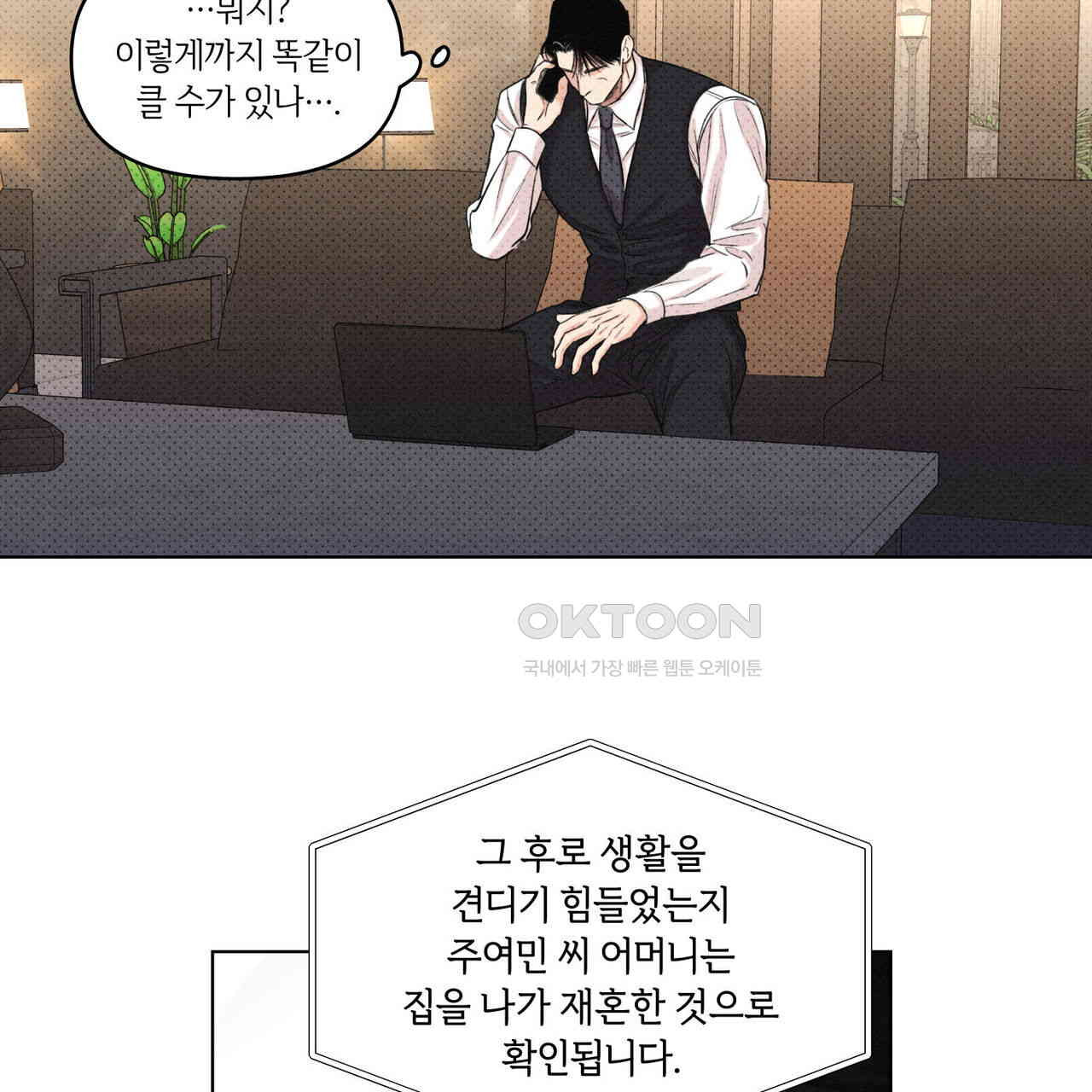 일간알바 30화 (1부 완결) - 웹툰 이미지 87