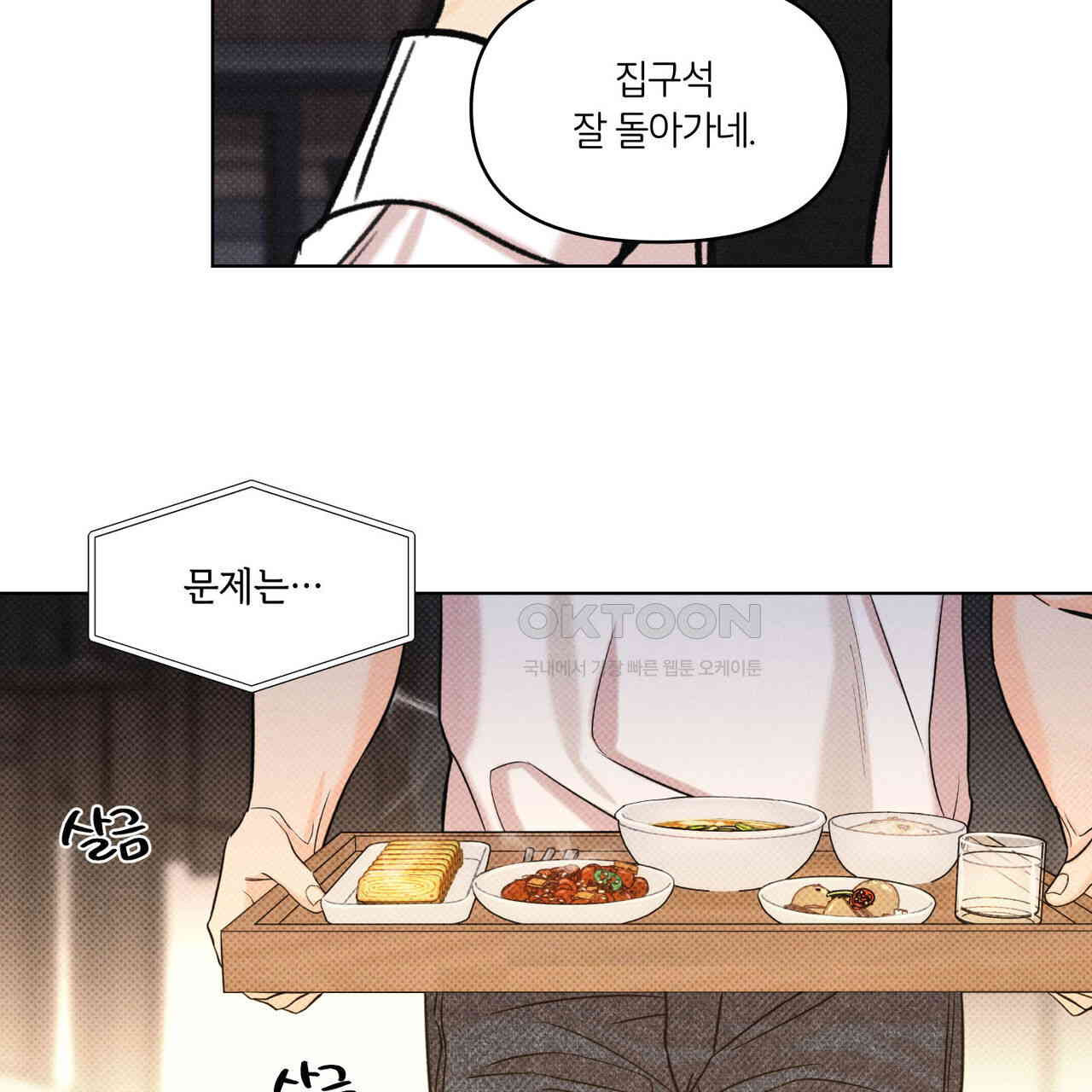 일간알바 30화 (1부 완결) - 웹툰 이미지 89