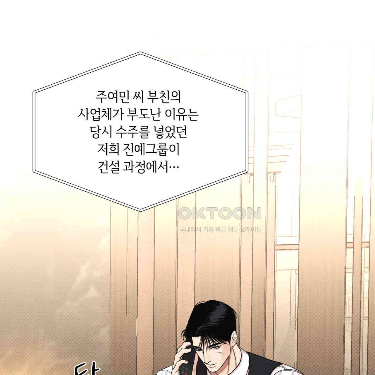 일간알바 30화 (1부 완결) - 웹툰 이미지 91