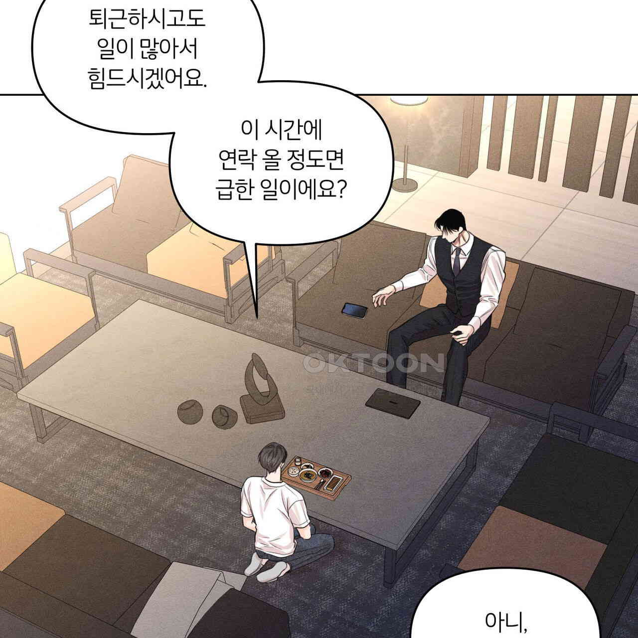 일간알바 30화 (1부 완결) - 웹툰 이미지 100