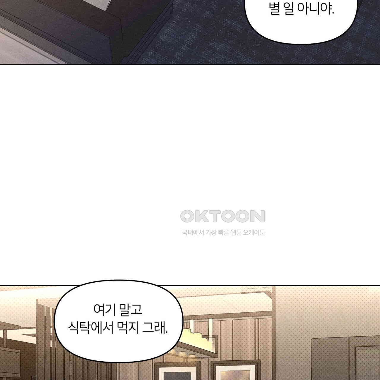 일간알바 30화 (1부 완결) - 웹툰 이미지 101