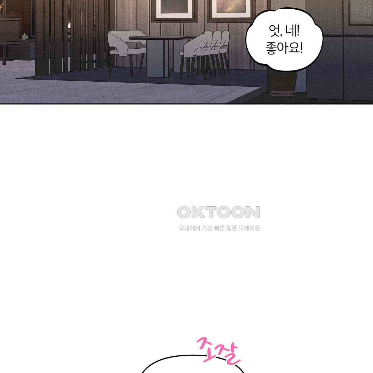일간알바 30화 (1부 완결) - 웹툰 이미지 102