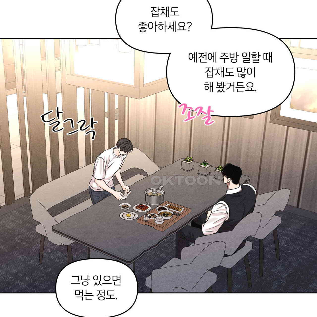 일간알바 30화 (1부 완결) - 웹툰 이미지 103