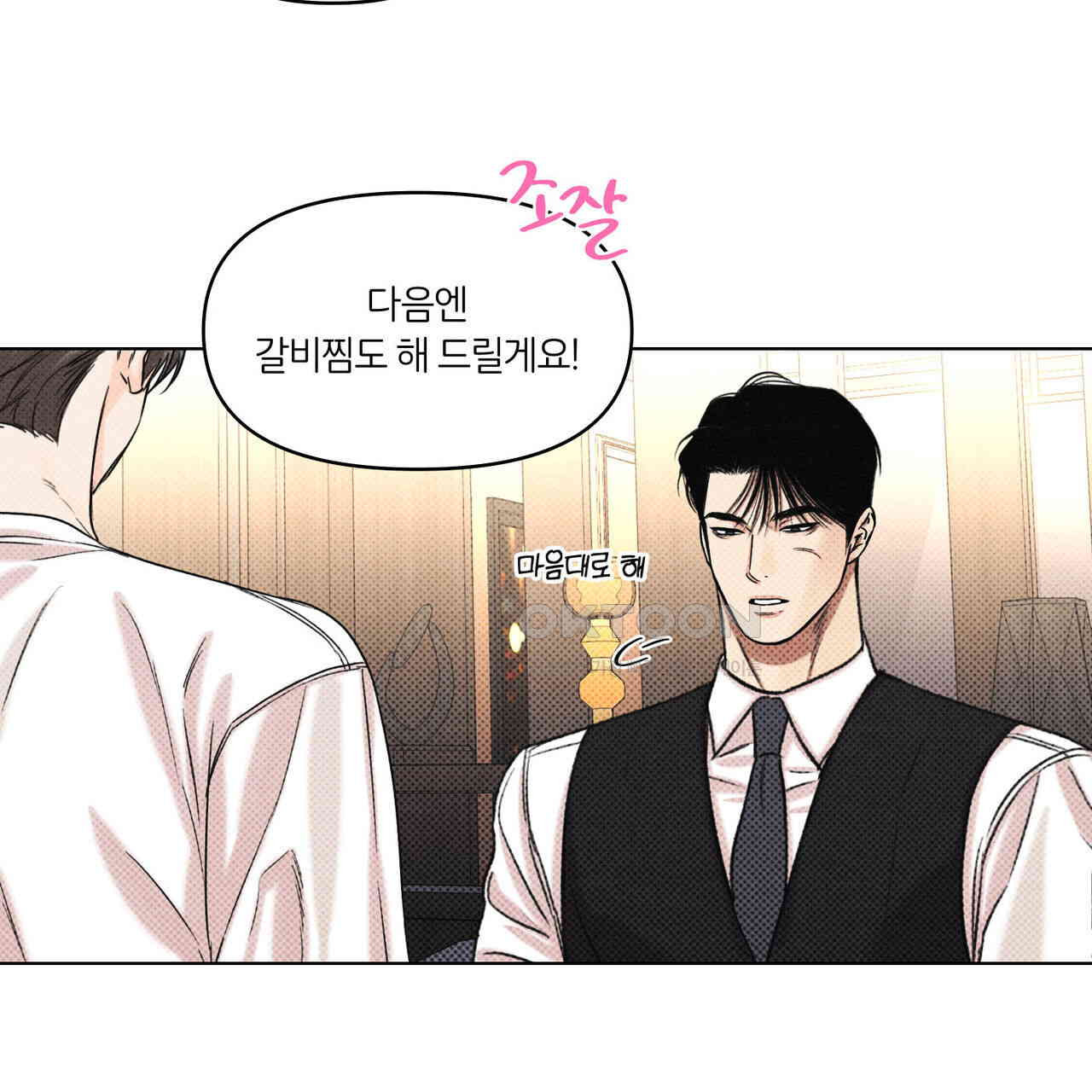 일간알바 30화 (1부 완결) - 웹툰 이미지 104