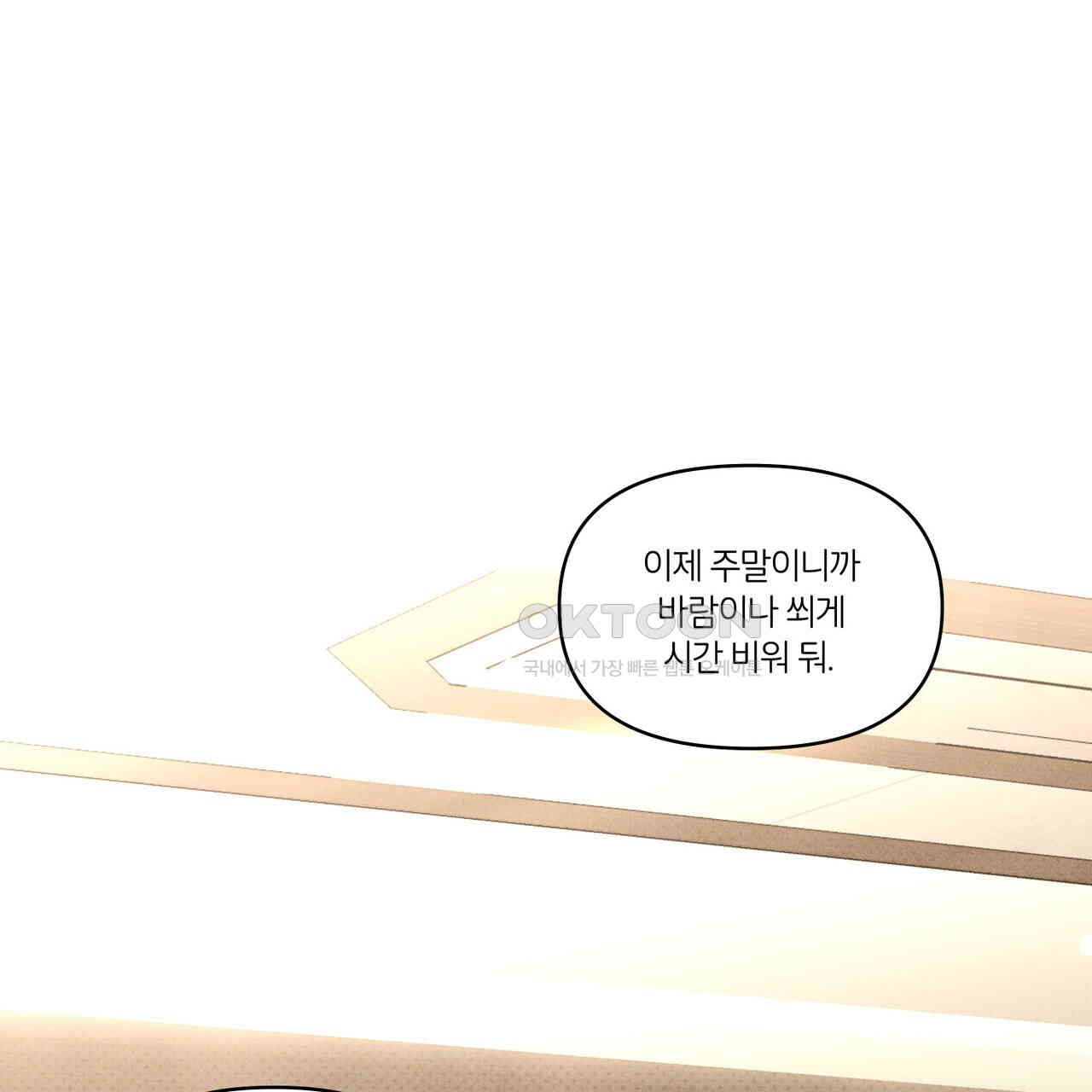 일간알바 30화 (1부 완결) - 웹툰 이미지 111