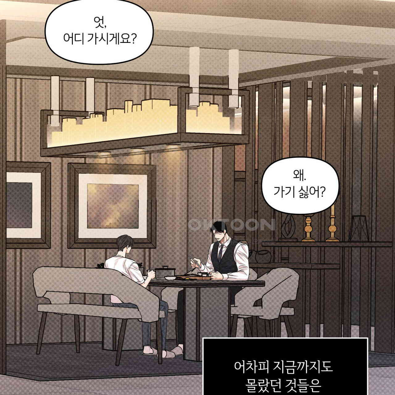 일간알바 30화 (1부 완결) - 웹툰 이미지 112
