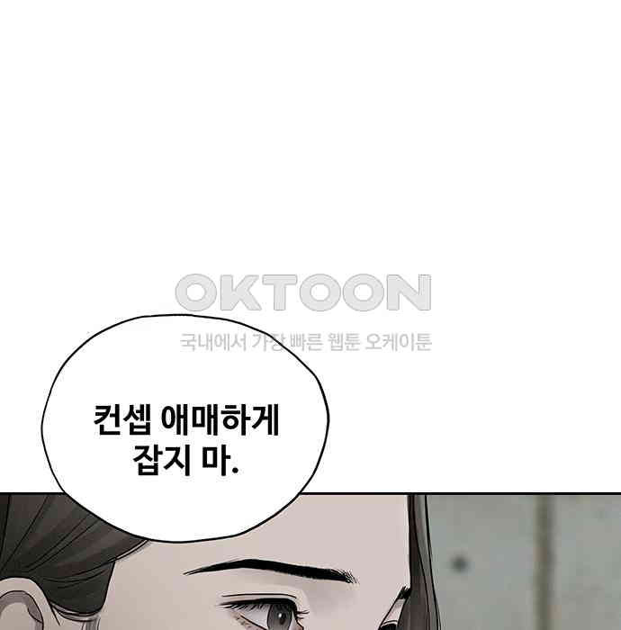 푸른 가스등 8화 - 웹툰 이미지 9