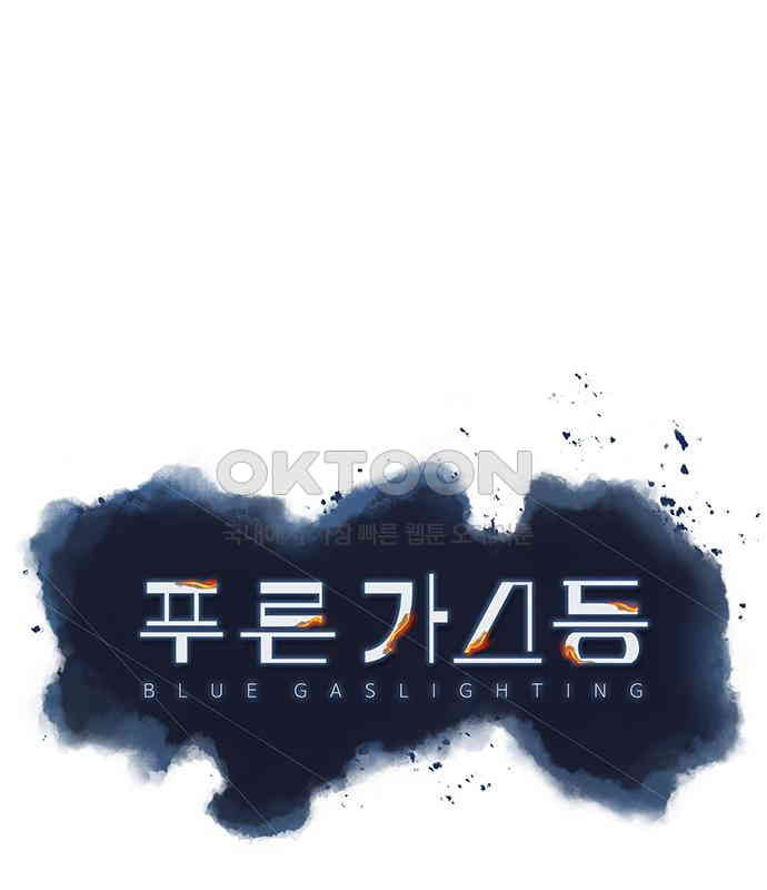 푸른 가스등 8화 - 웹툰 이미지 23