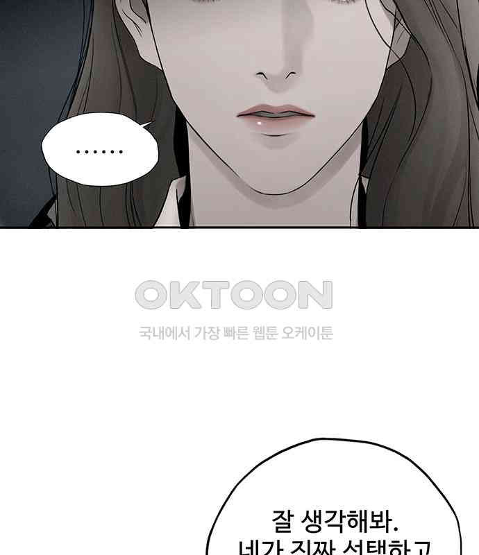 푸른 가스등 8화 - 웹툰 이미지 75
