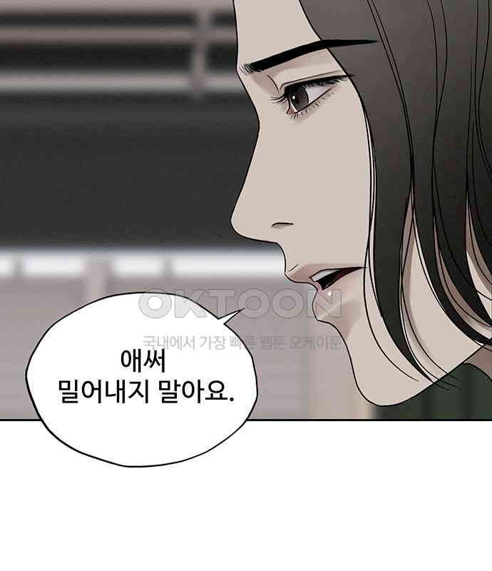 푸른 가스등 8화 - 웹툰 이미지 130