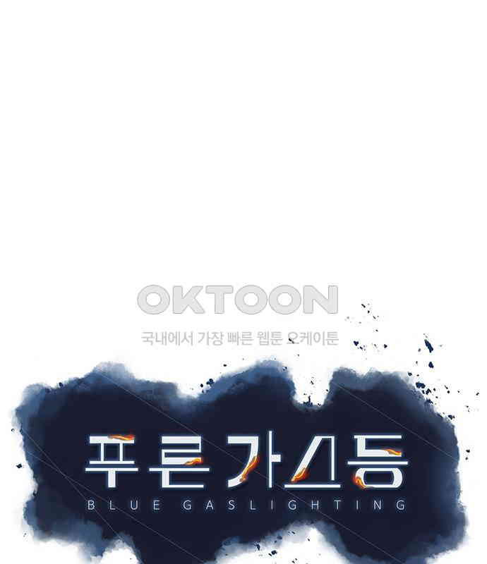 푸른 가스등 19화 - 웹툰 이미지 34