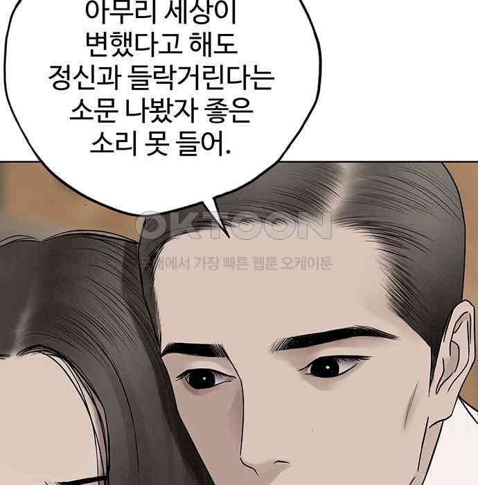 푸른 가스등 19화 - 웹툰 이미지 80