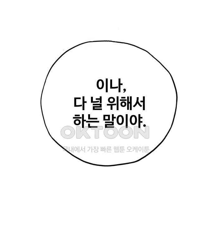 푸른 가스등 19화 - 웹툰 이미지 82