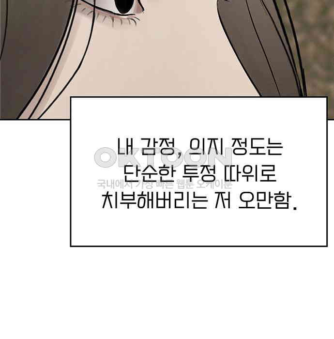 푸른 가스등 19화 - 웹툰 이미지 113